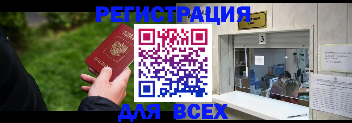 прописка от собственника в Барнауле