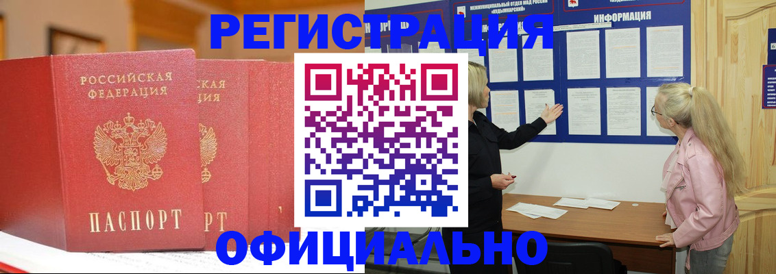где прописаться в Барнауле