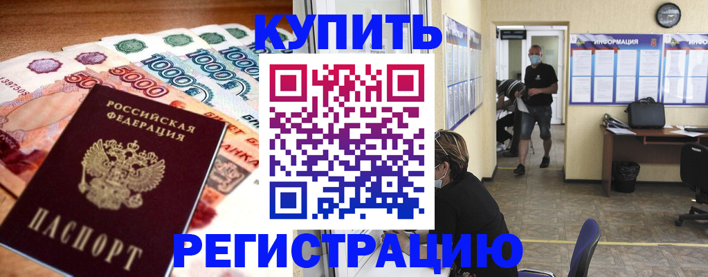 временная регистрация для всех в Барнауле
