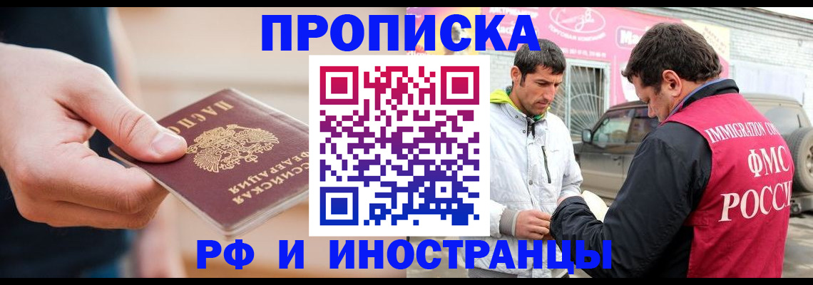 прописка ребенка в Барнауле